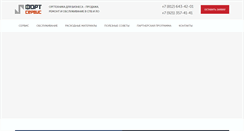 Desktop Screenshot of fort-service.ru