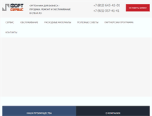 Tablet Screenshot of fort-service.ru